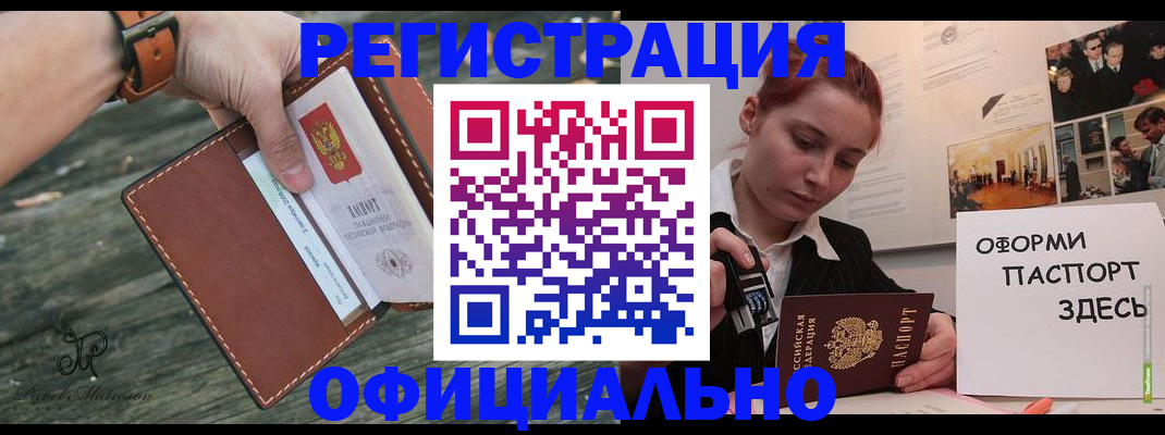 купить прописку в Урюпинске