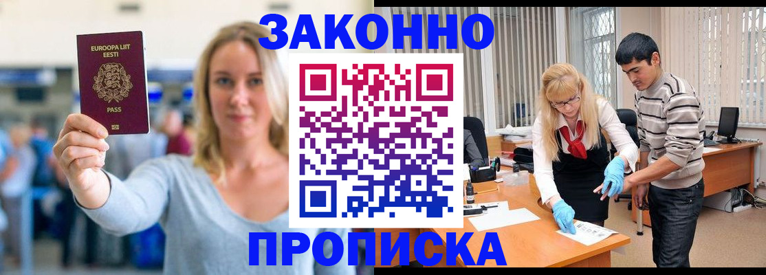 временная регистрация гарантия в Урюпинске